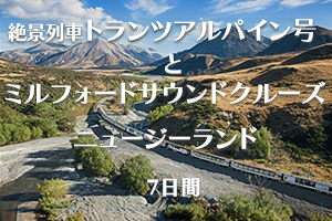 ニュージーランド