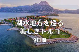 トルコ