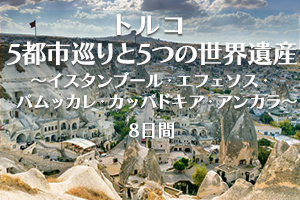 トルコ
