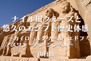 エジプト