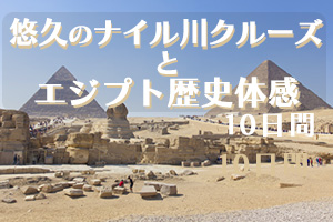 エジプト