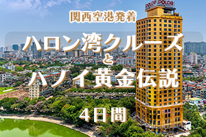ベトナム