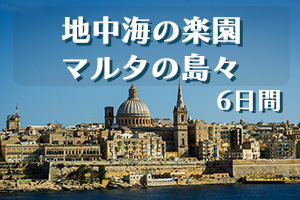 マルタ