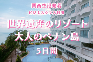 ペナン