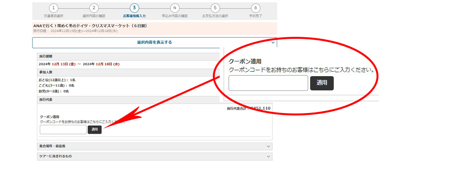 クーポンコード入力