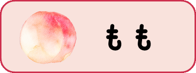 もも