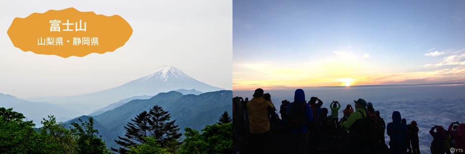 富士山