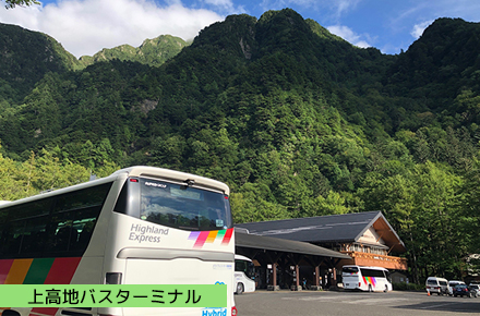 上高地バスターミナル