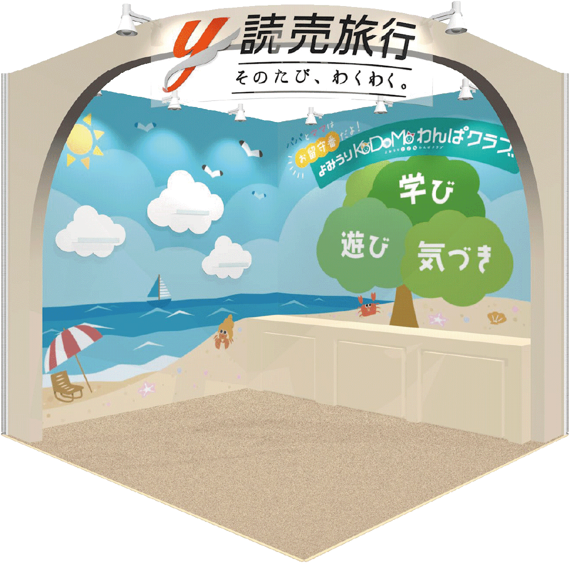 ブースデザイン