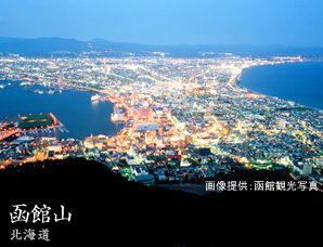 函館山 北海道
