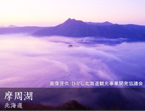 摩周湖 北海道