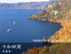 十和田湖 青森県
