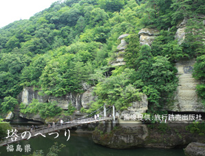 塔のへつり 福島県