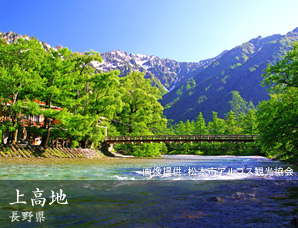 上高地 長野県