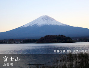 富士山 山梨県