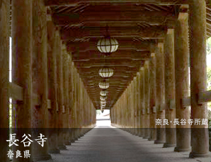 長谷寺 奈良県