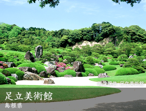 足立美術館 島根県