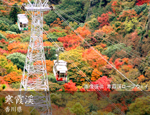 寒霞渓 香川県