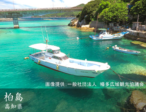 柏島 高知県
