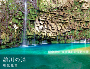 雄川の滝 鹿児島県