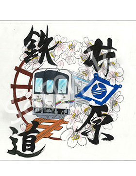 井原鉄道