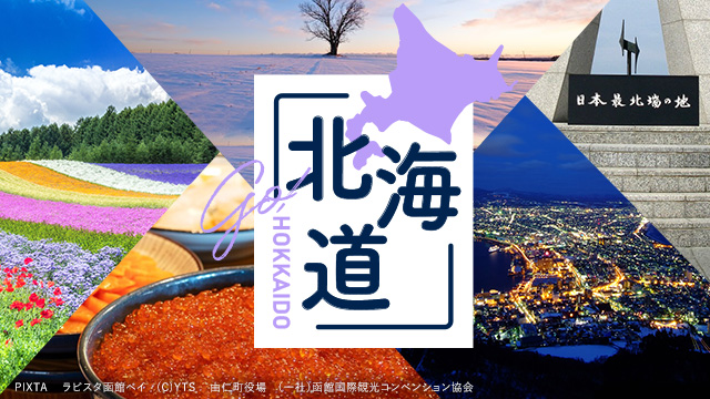 北海道