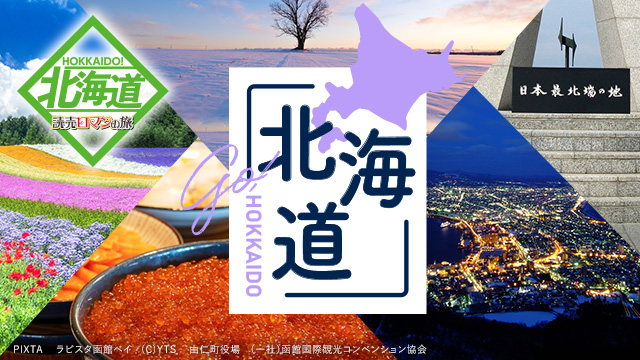 北海道