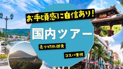 お値打ち価格