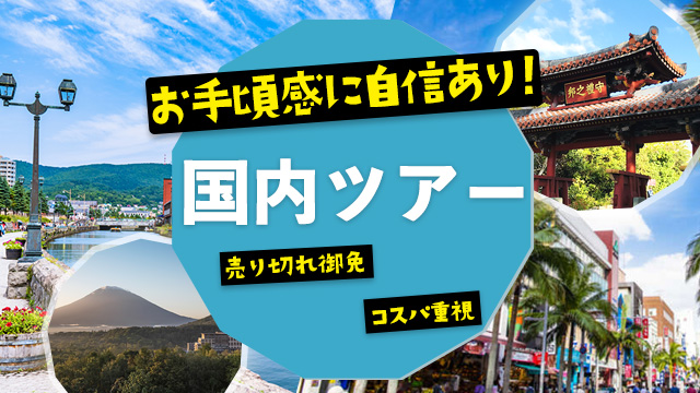 お値打ち価格