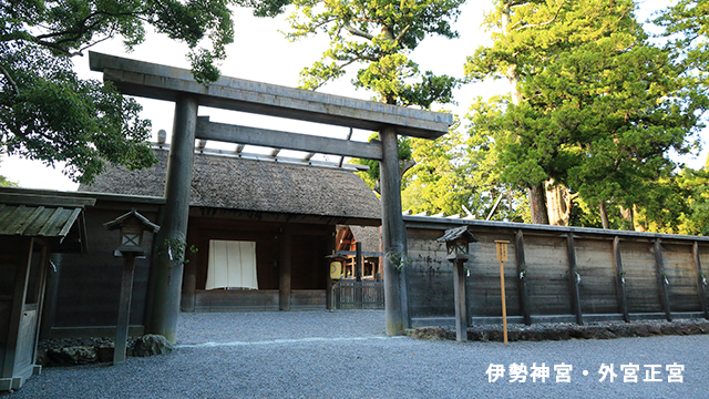 伊勢神宮(三重)