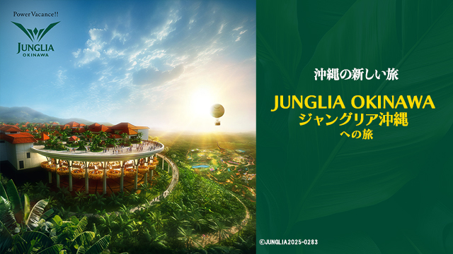 ジャングリア沖縄への旅