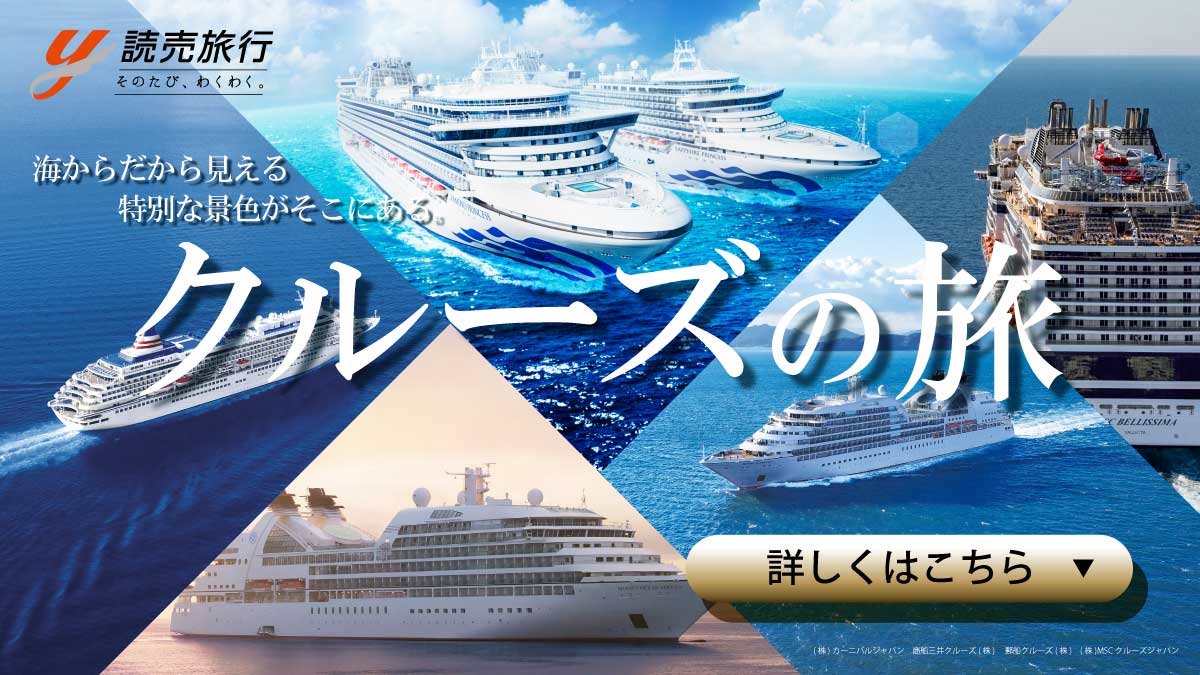 読売オーシャンクルーズ